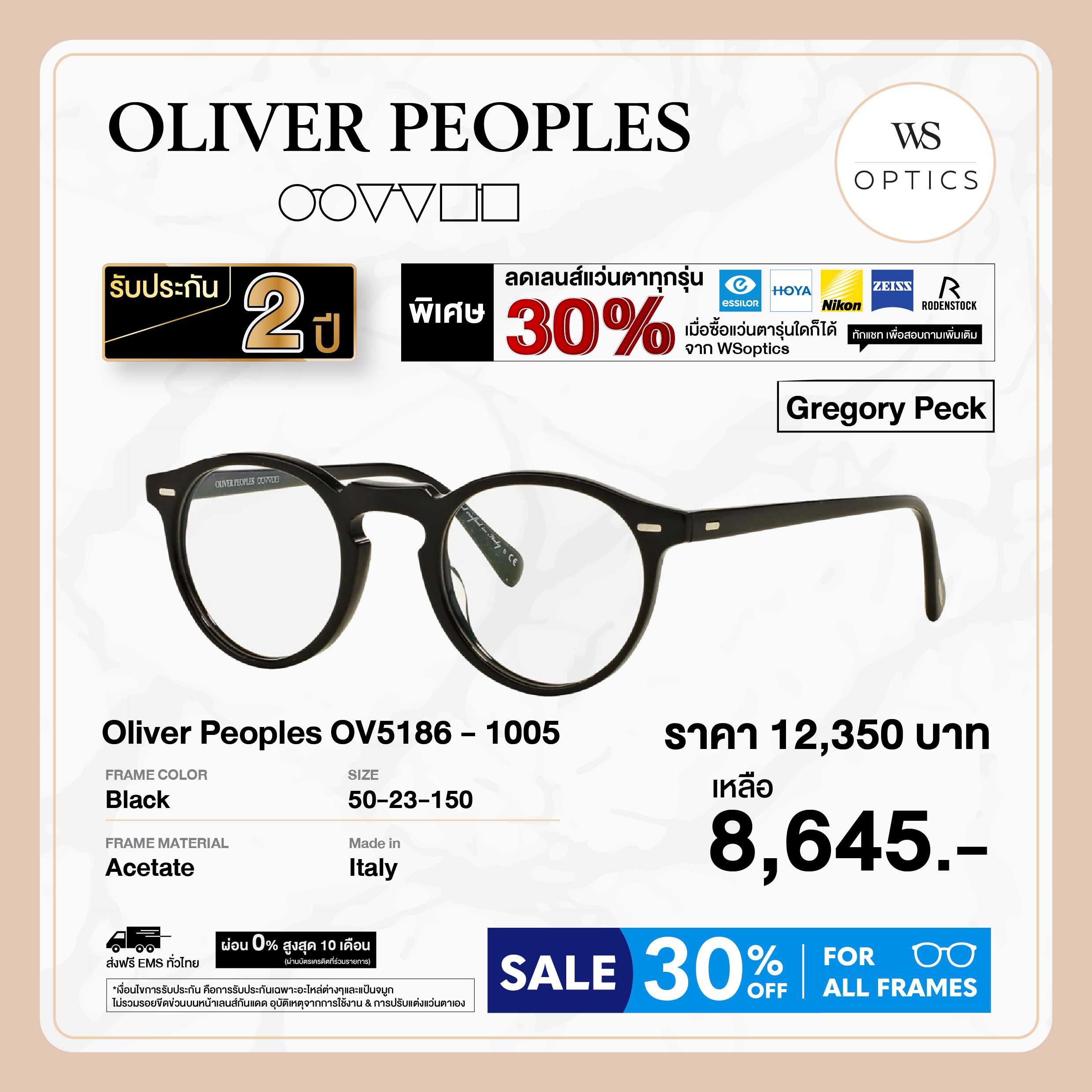 Oliver Peoples กรอบแว่นสายตา รุ่น Gregory Peck - OV5186