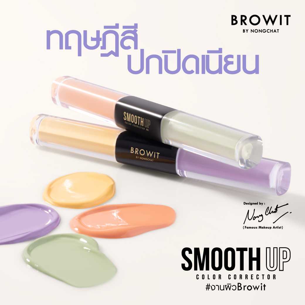 สมูทอัพคัลเลอร์คอร์เรคเตอร์น้องฉัตร  ► Official Account Browit Smooth Up Color Corrector