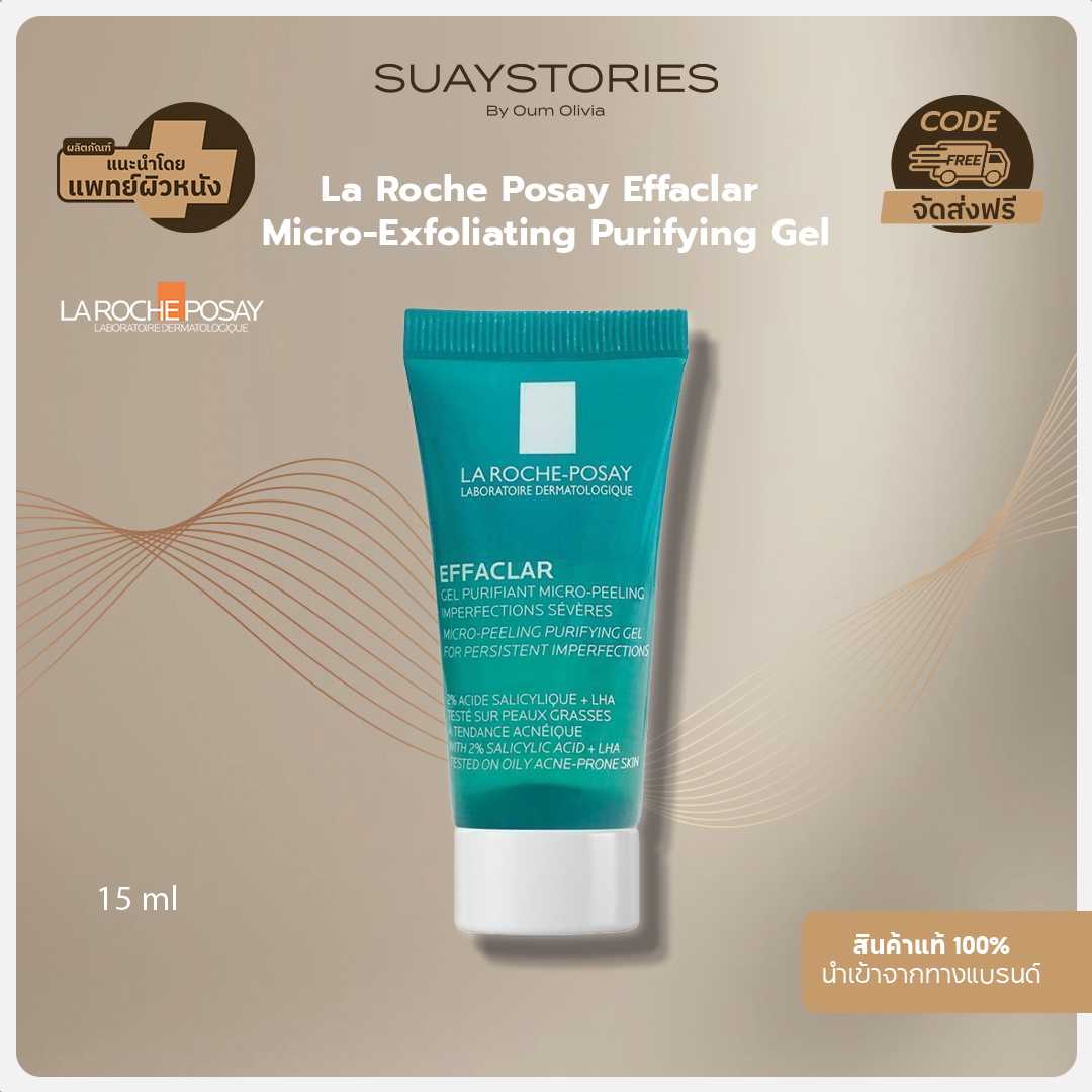 La Roche Posay Effaclar Micro-Exfoliating Purifying Gel [ขนาดทดลอง]