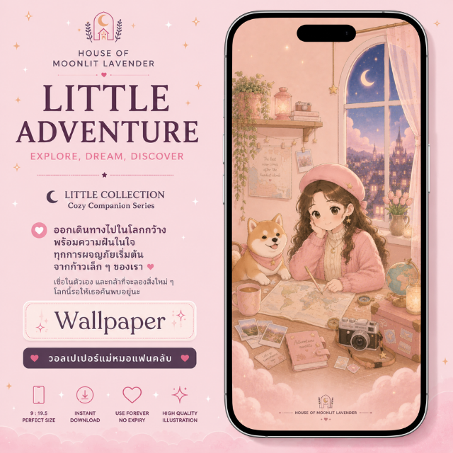 วอลเปเปอร์แม่หมอแฟนคลับ | Little Adventure