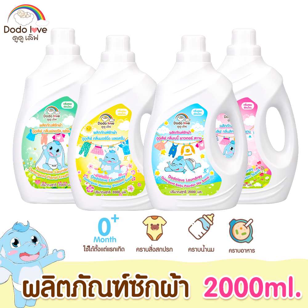 น้ำยาซักผ้าเด็ก สำหรับเด็ก 4กลิ่น สูตรเข้มข้น แบบแกลลอน 2000ml