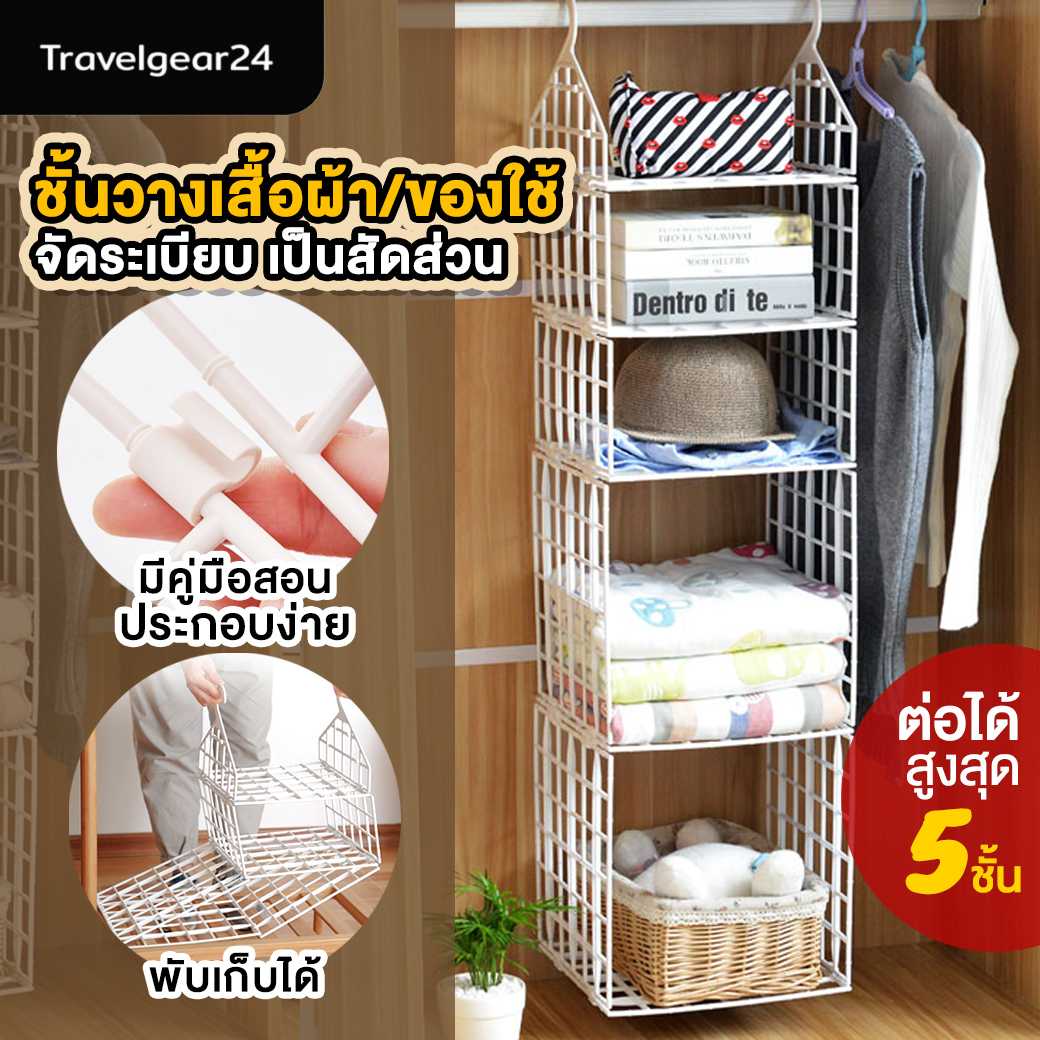 Organizer Wardrobe Cloth ชั้นวางเสื้อผ้า จัดเก็บเสื้อผ้า จัดระเบียบ 5 ชั้น พับได้ - C0033