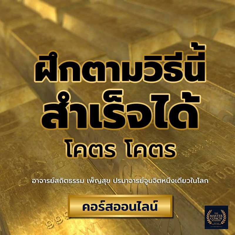 จูนจิตสู่ความสำเร็จ