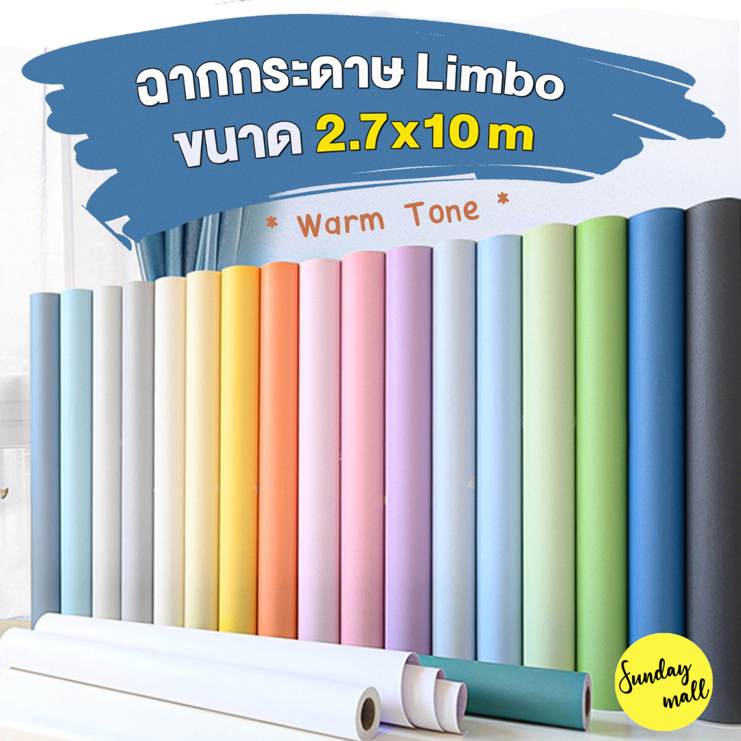 ฉากกระดาษ 2.7x10เมตร [Warm Tone] ฉากลิมโบ้ Limbo Seamless Background Paper
