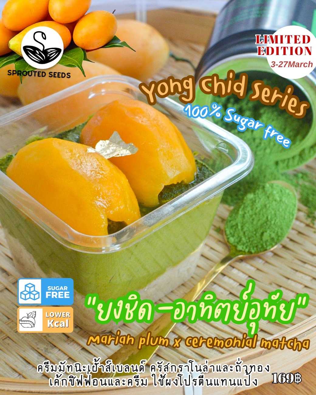 SPS ยงชิด Limited - ยงชิดอาทิตย์อุทัย