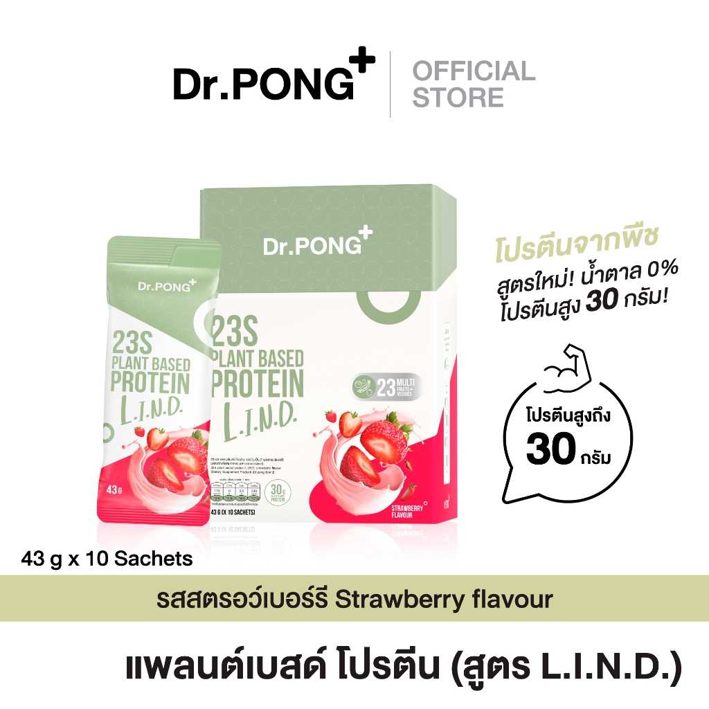 Dr.PONG 23S Plant based protein L.I.N.D. strawberry flavour แพลนต์เบสด์ โปรตีน รสสตรอว์เบอร์รี