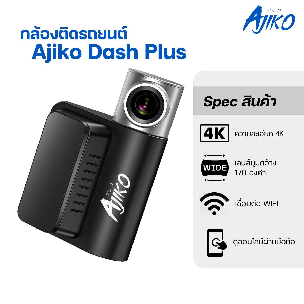 Dash Plus กล้องติดรถยนต์ 4K SONY IMX335 มุมมองกว้าง 170 กล้องติดหน้ารถ กลางคืนคมชัดที่สุด