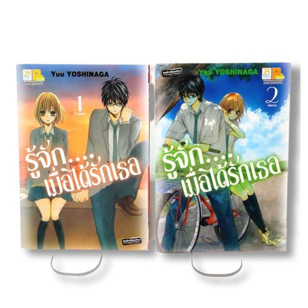 (ขีดสี) S40_PACK SET! รู้จัก...เมื่อได้รักเธอ (1-2 จบ)