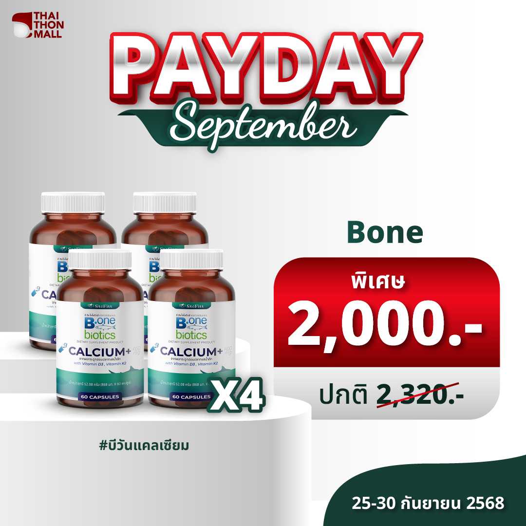 CUphar B.one Biotics แคลเซียม+ x4 กระปุก ( 240 แคปซูล)