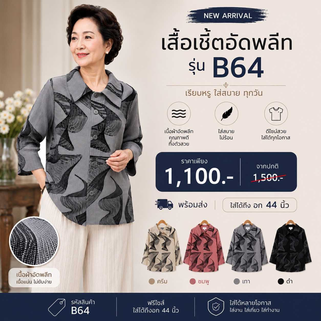 PleatByNisa B64 เสื้ออัดพลีทผ้าพรีเมียม เนื้อผ้าคุณภาพ Polyester100%