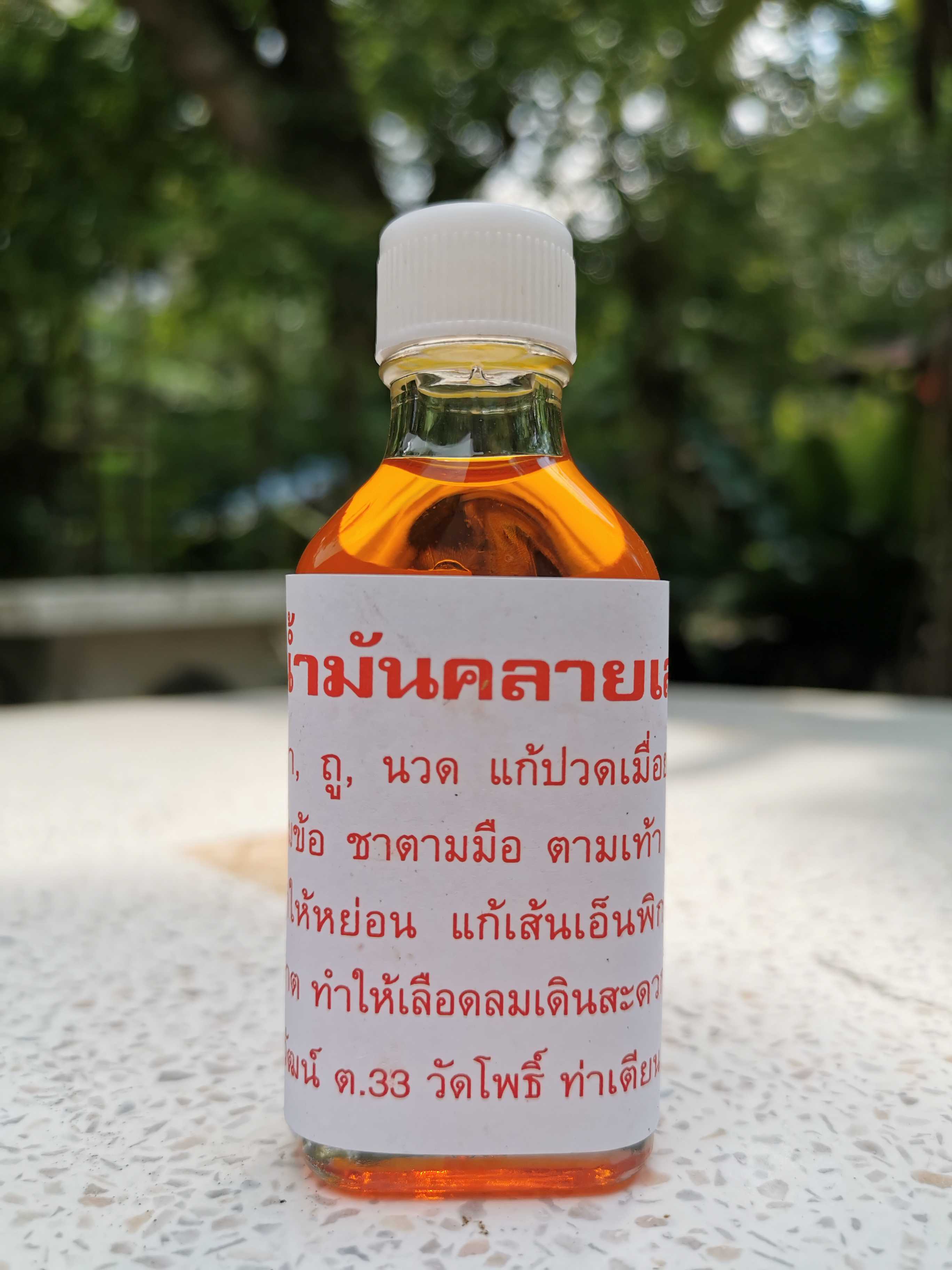 น้ำมันวัดโพธิ์