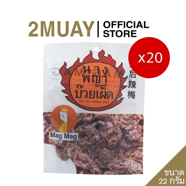 EXP 09/12/25 (1 ชุด 20 ซอง) MAG MAG นางพญาบ๊วยเผ็ด (Thai Hot Madame Plum) 22g.