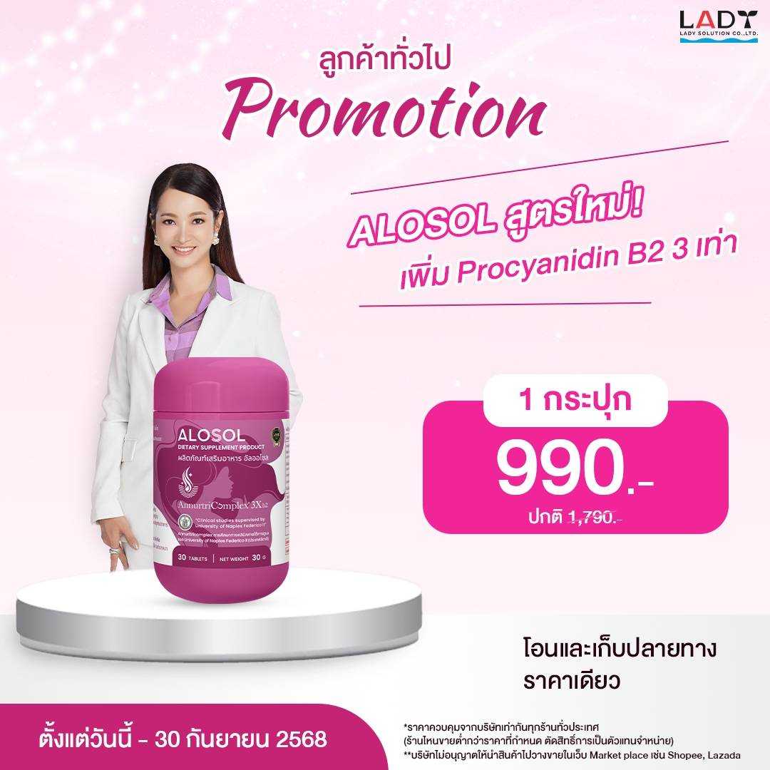 ALOSOL  1 กล่อง