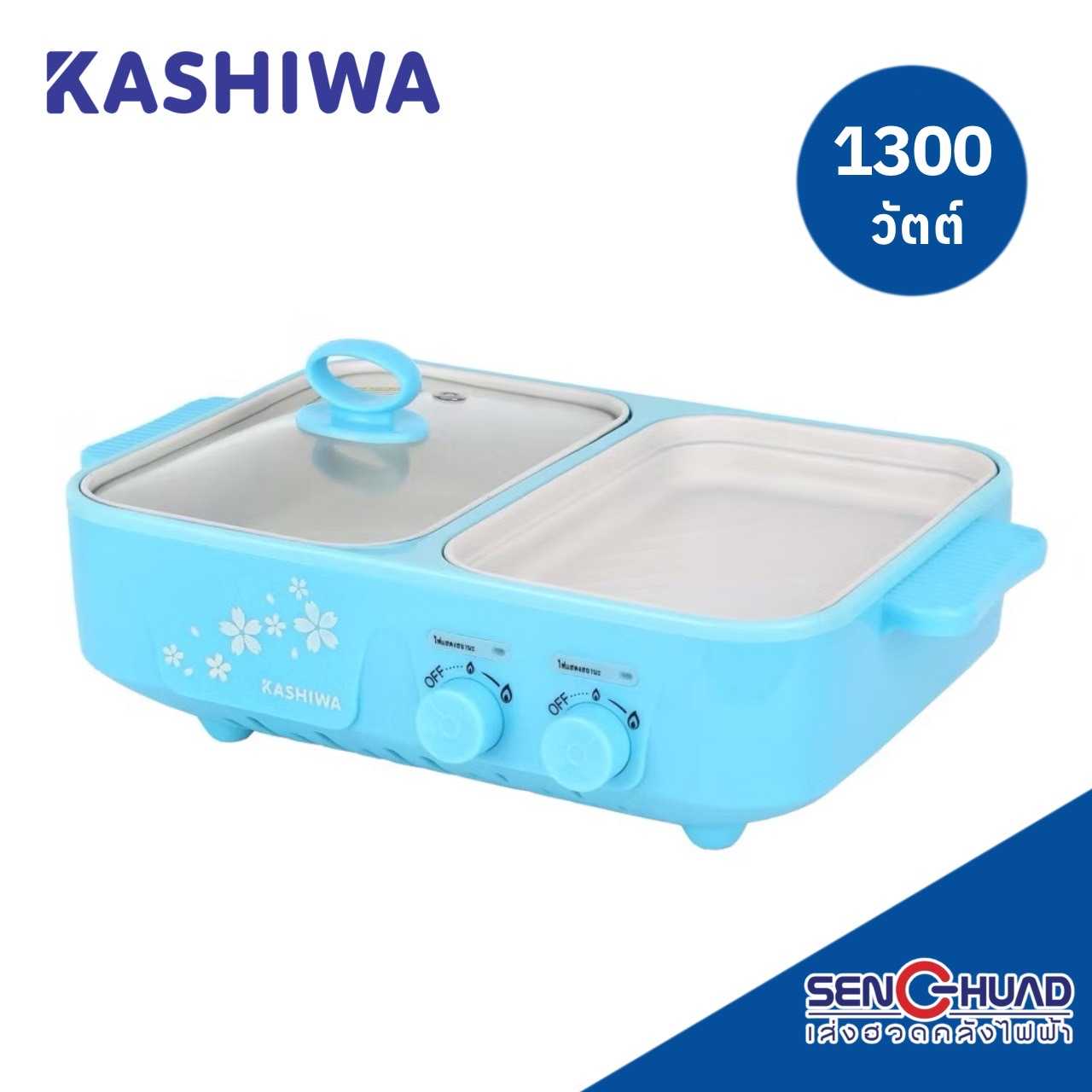 KASHIWA เตาปิ้งย่าง หม้อสุกี้ไฟฟ้า 1300 วัตต์ รุ่น KW-307