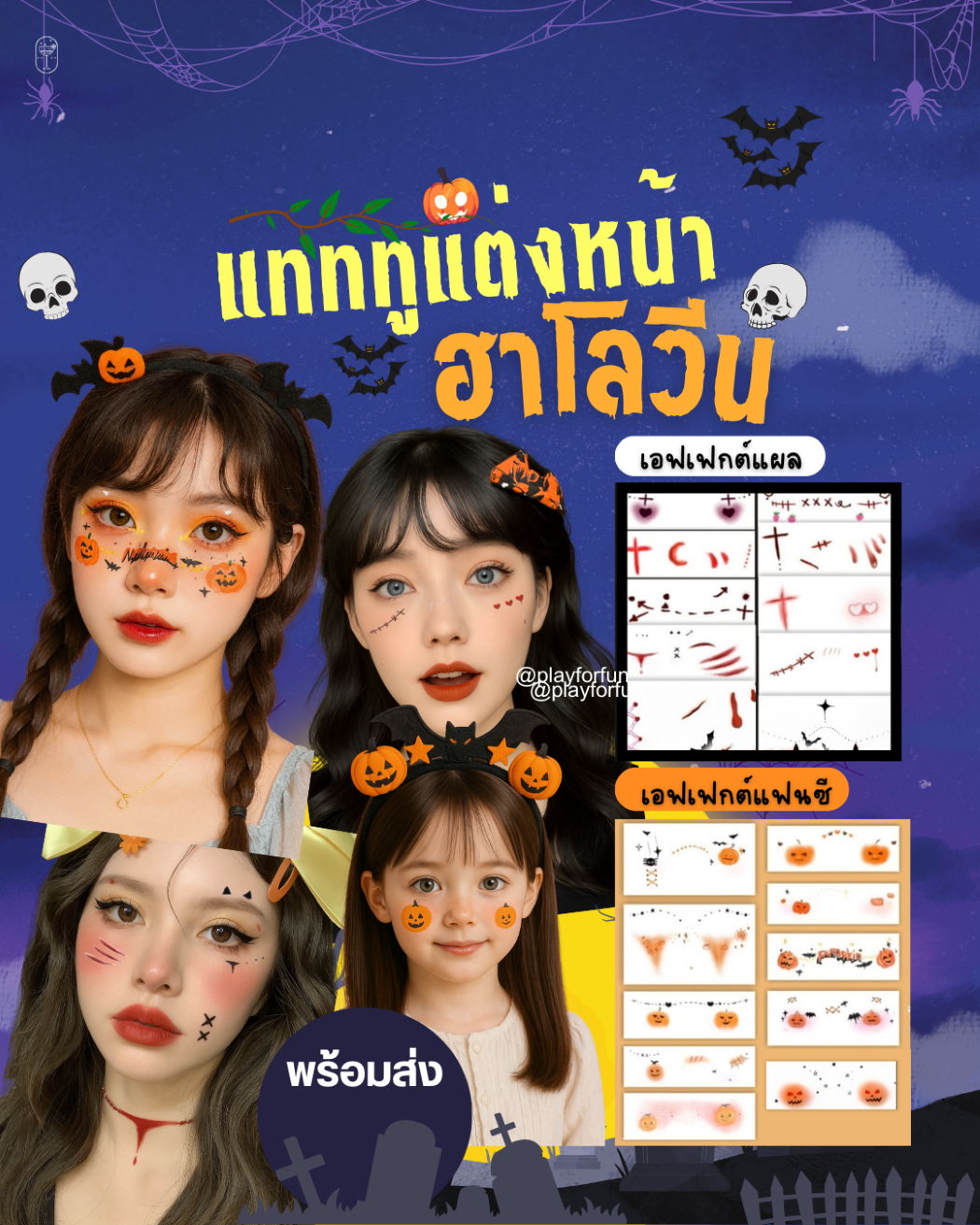 👻🎃 สติ๊กเกอร์แทททูแต่งหน้าฮาโลวีน 🎃👻