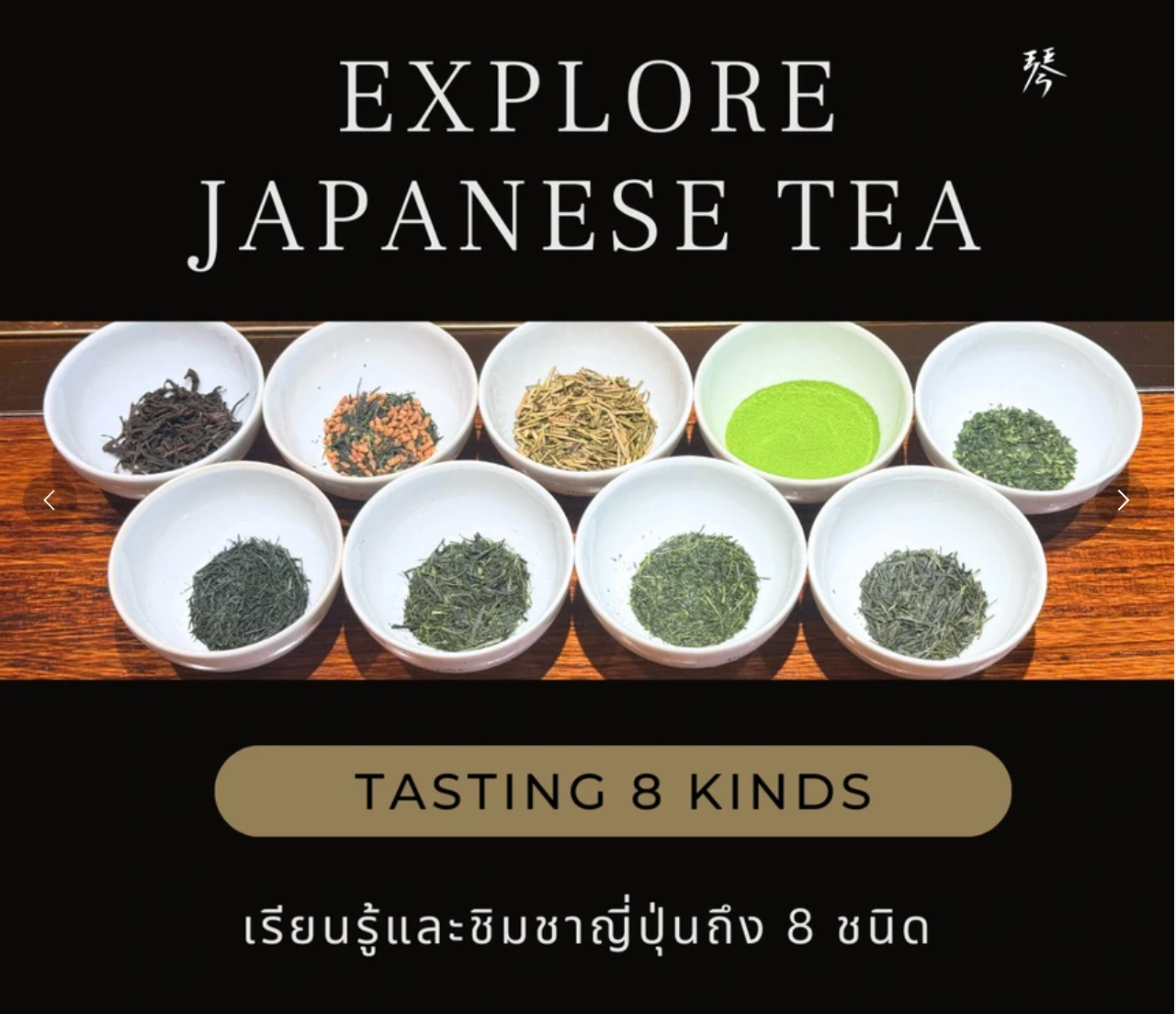 [Dec 11  (Thu) 15:00-17:00] Explore Japanese tea (Tasting 8 kinds)