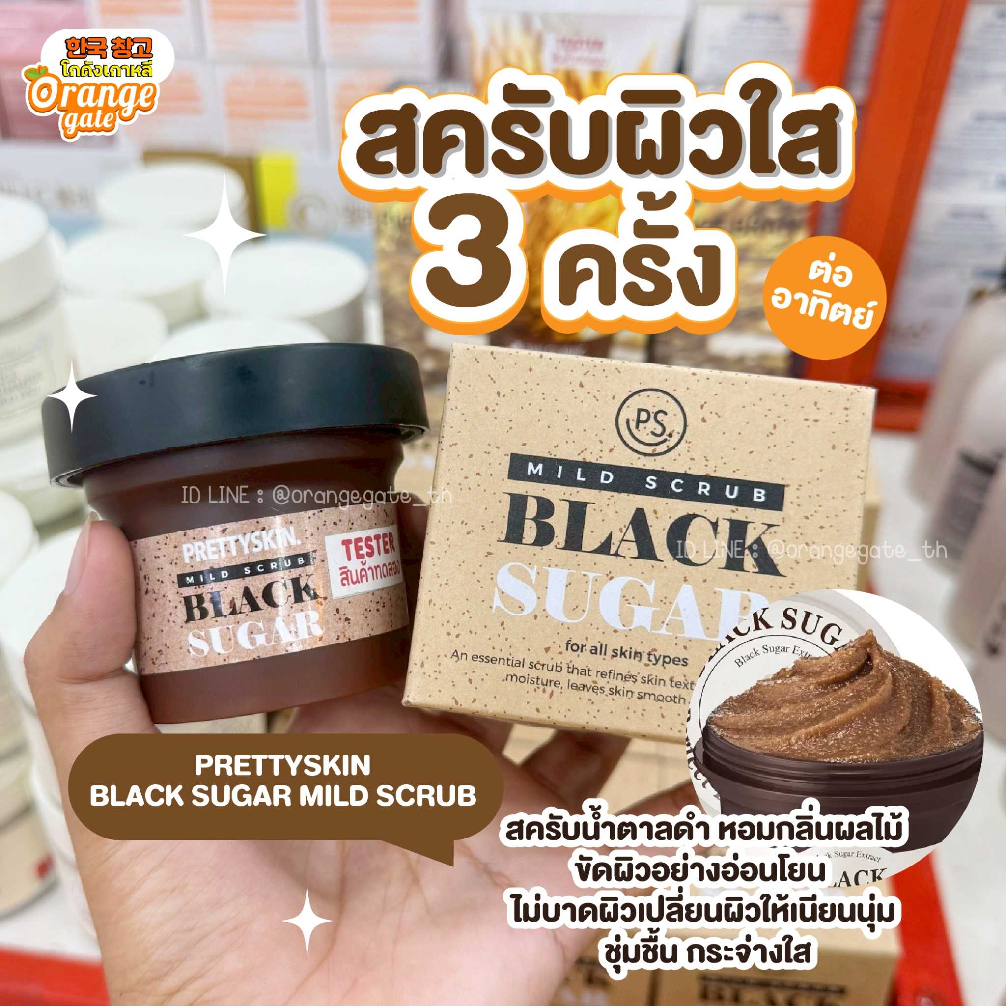 PRETTYSKIN BLACK SUGAR MILD SCRUB สครับน้ำตาลดำ กลิ่นสตรอเบอร์รี่สูตรอ่อนโยน