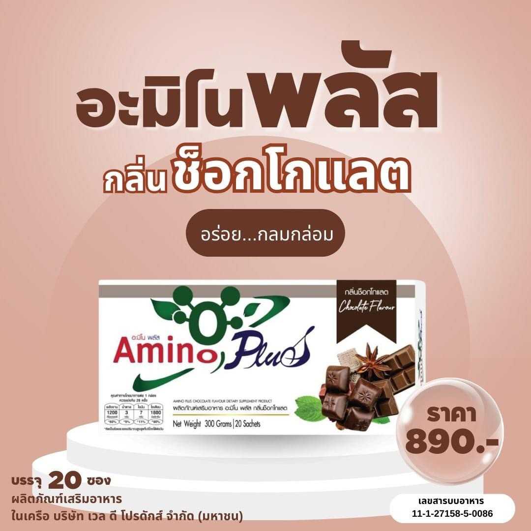 Amino Plus อะมิโน พลัส กลิ่นช็อกโกแลต 1 กล่อง