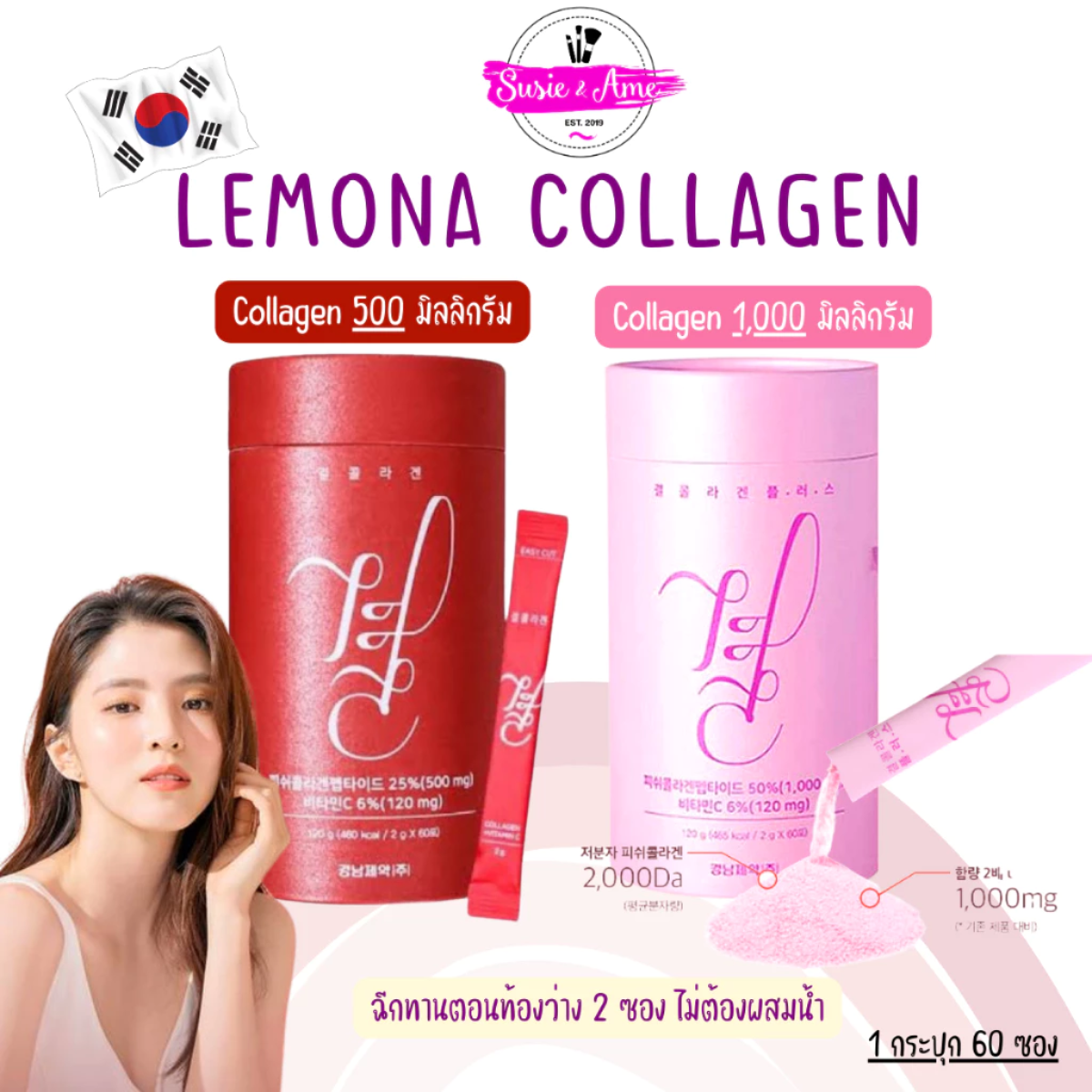 ✨ Lemona เลโมน่า แบบ60ซอง ยกกล่อง (ซองละ 2 กรัม) แบบกล่อง และ กระปุก