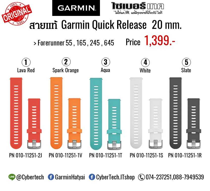 สายแท้ GARMIN QR20 สำหรับรุ่น Forerunner 55, 165, 245, 645 PN#010-11251-00