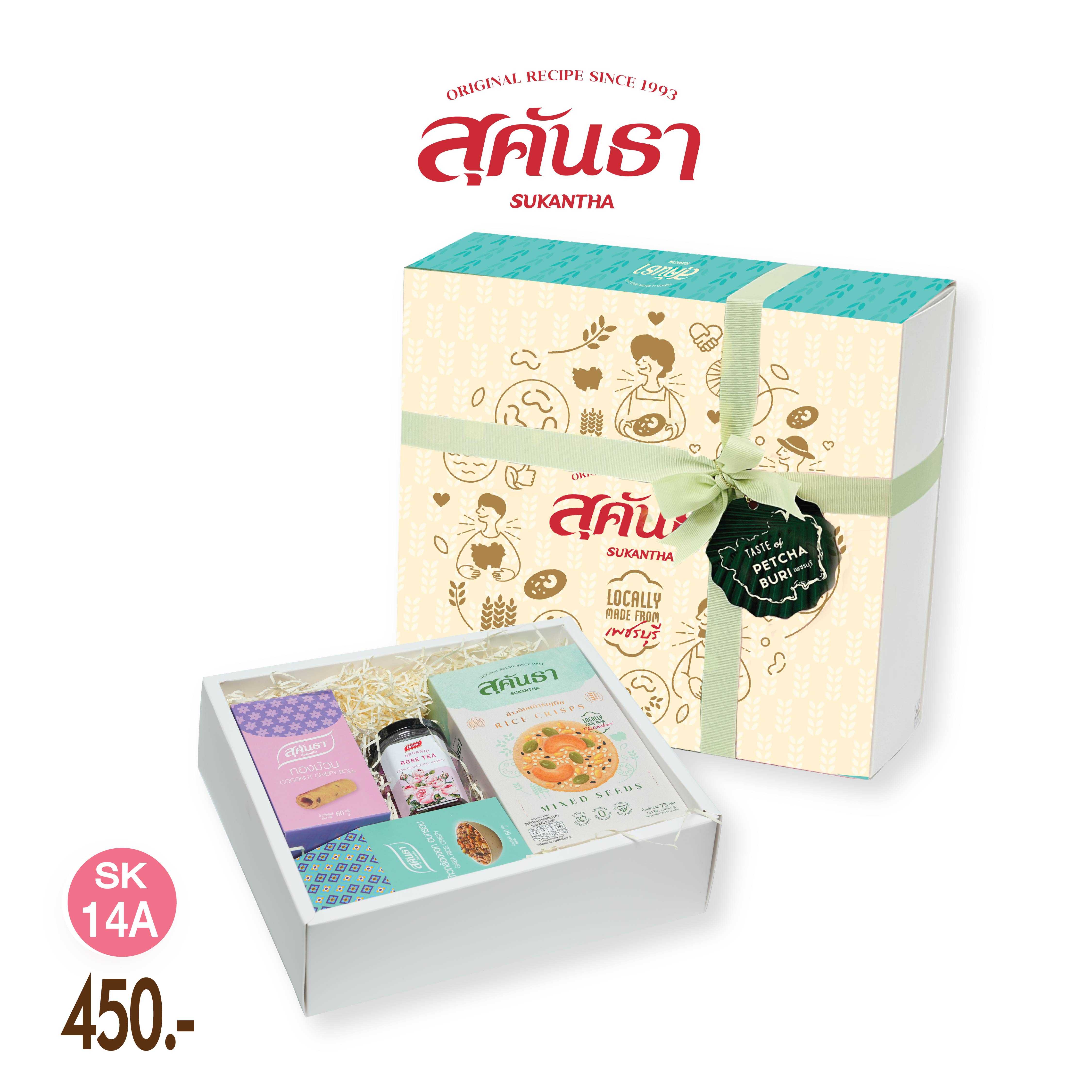 กระเช้าสุขภาพ ของดีชุมชน SK14A  Gift Set  Afternoon Tea ของขวัญพรีเมียม