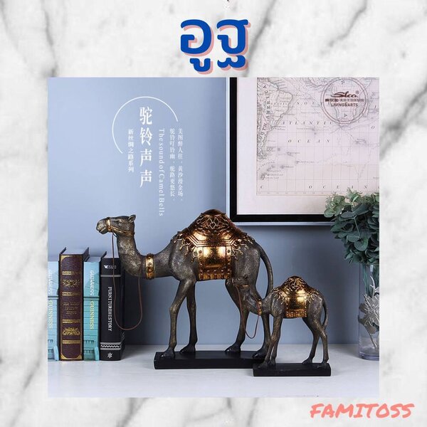 CT143B093 FAMITOSS อูฐ โมเดลตั้งโชว์ Modern luxury ของแต่งห้อง ของแต่งบ้าน