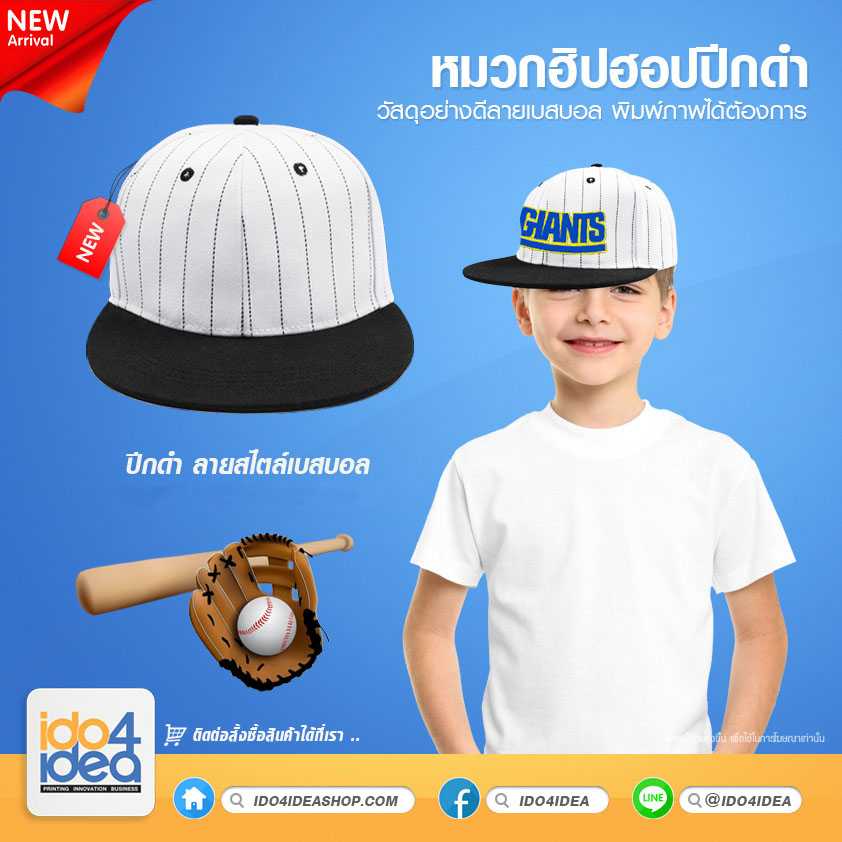 หมวก Hip Hop ปีกดำ ลายเบสบอลทั้งใบ