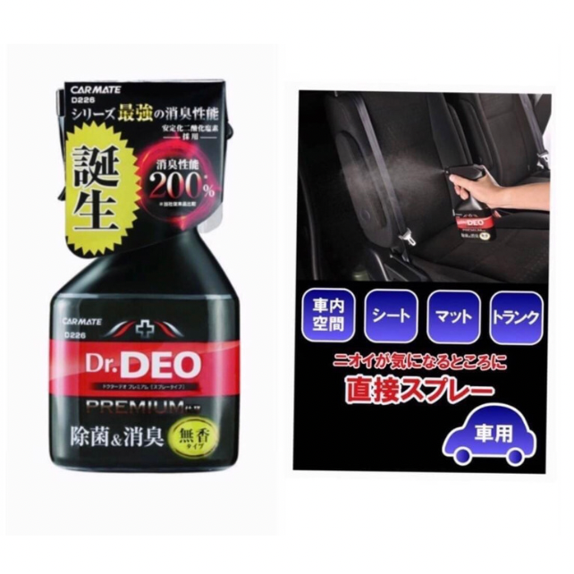 รอ20 วันSpray กำจัดเชื้อโรค ไวรัส 🦠 แบคทีเรียในรถ dr deo premium spray  จากประเทศญี่ปุ่น
