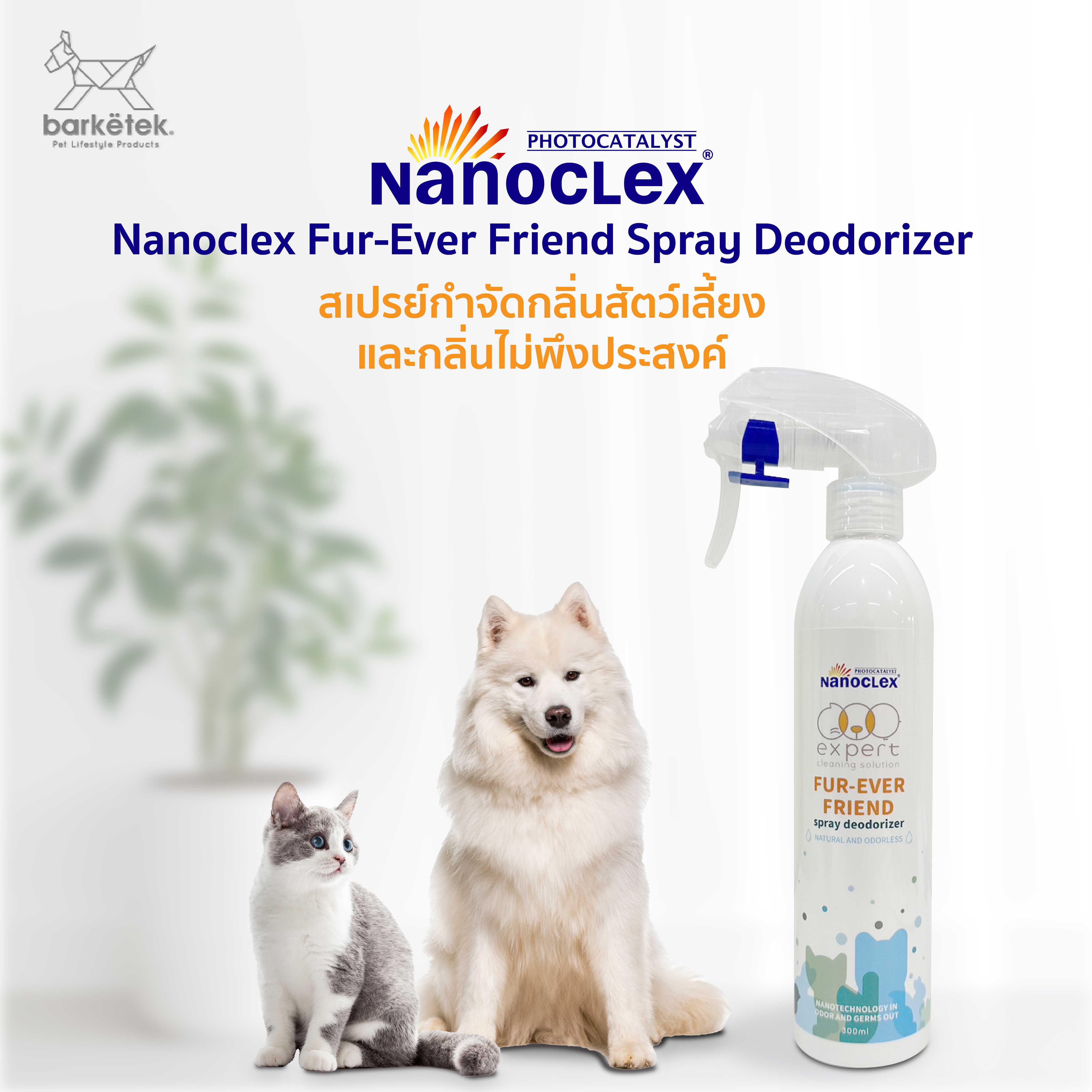 Nanoclex Fur-Ever Friend Spray สเปรย์กำจัดกลิ่นสัตว์เลี้ยงและกลิ่นไม่พึงประสงค์เหมาะสำหรับสุนัข
