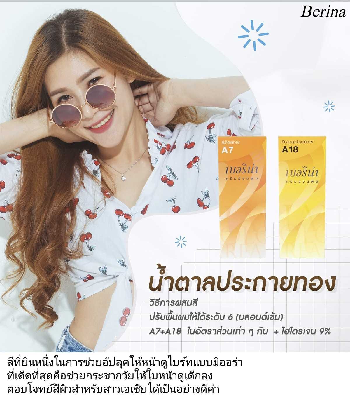 สีน้ำตาลประกายทอง Berina A7+A18