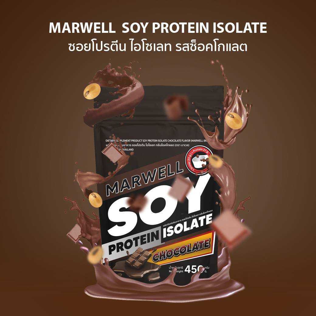 1 ซอง  SOY ISOLATE CHOCOLATE ซอยโปรตีน รสช็อกโกแลต 450g