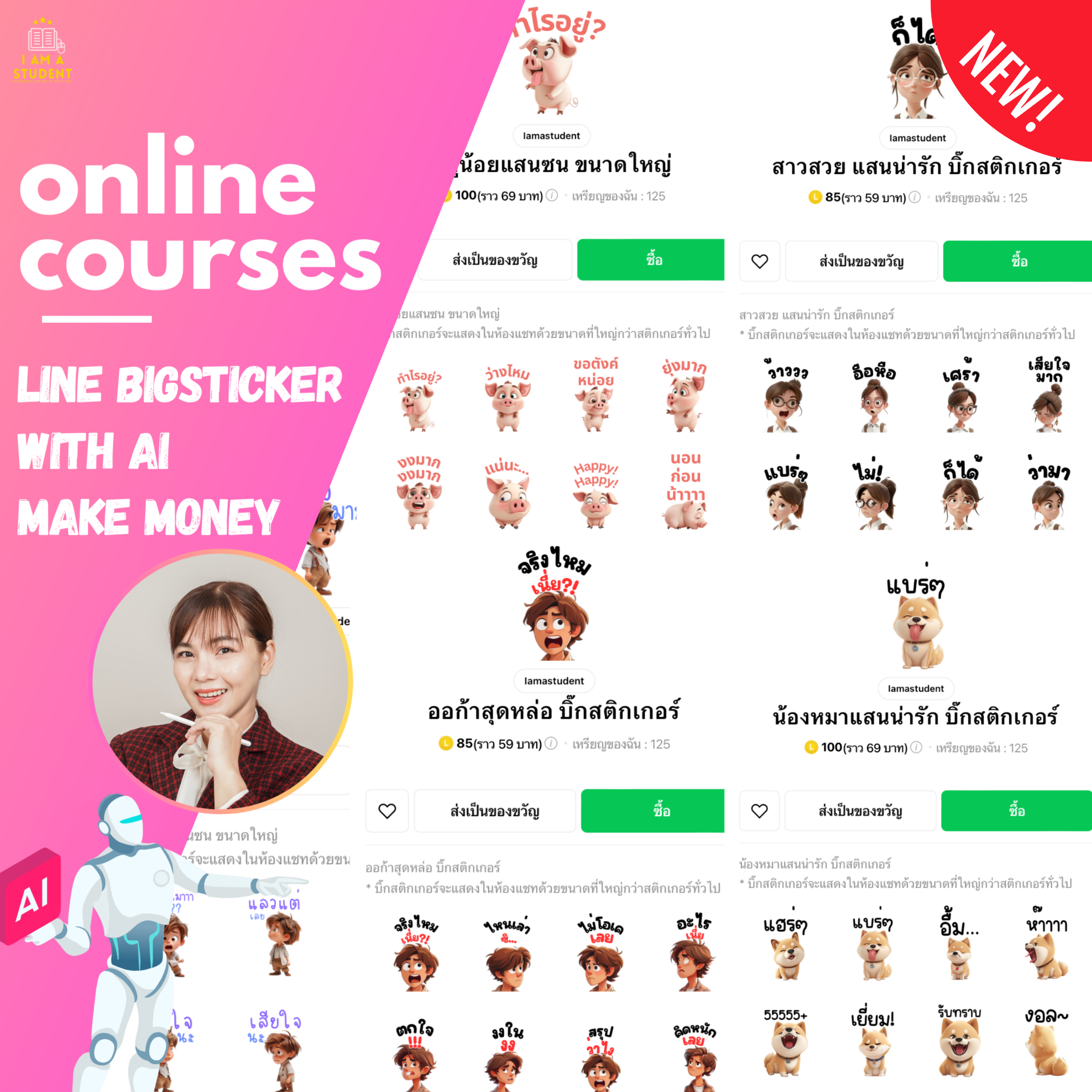🔥โปร5.5🔥คอร์สจับมือทำ  LINE BIGSTICKER WITH AI MAKE MONEY