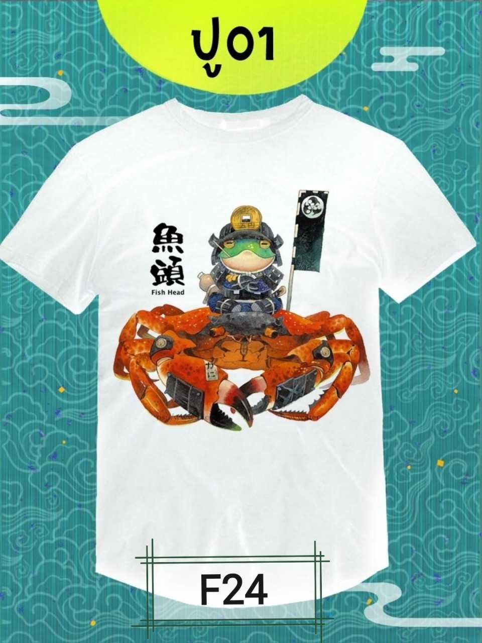 เสื้อลายปูชุดศึก 01 ⚪️ เสื้อสีขาว OFF-WHITE :  Collection 'FishHead War'