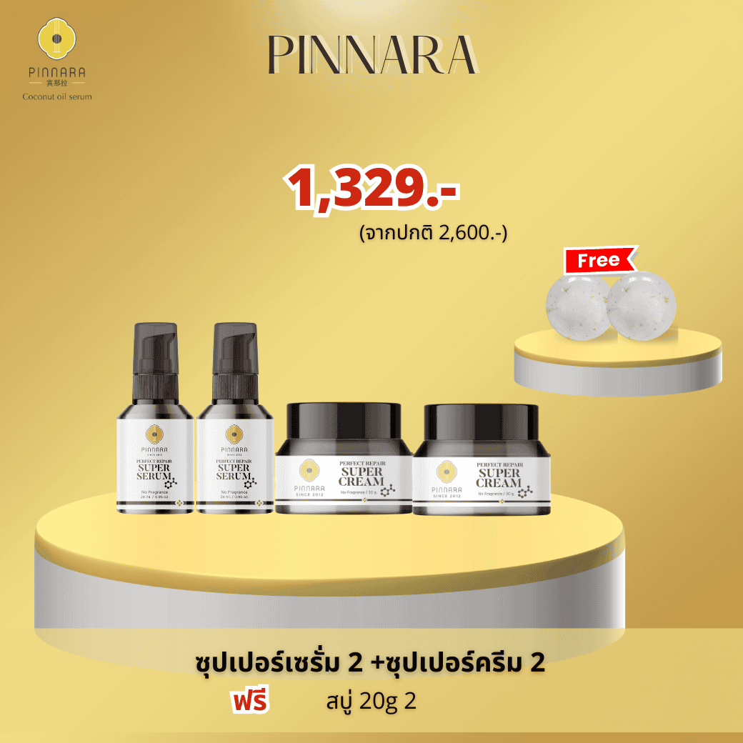 ซุปเปอร์เซรั่ม 2 + ซุปเปอร์ครีม 2