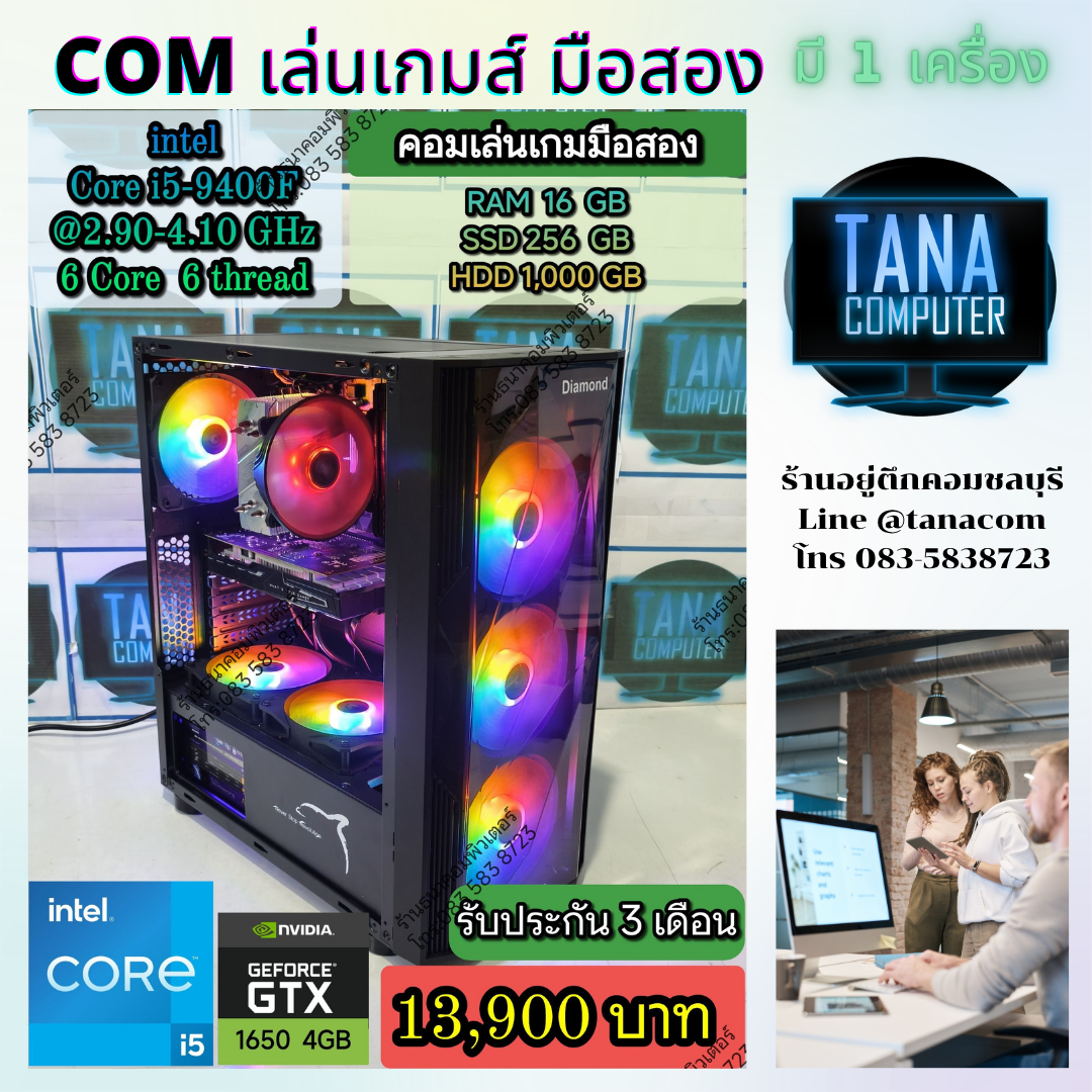 (คอมเล่นเกมส์มือสอง) Intel I5-9400F Ram16gb SSD256GB GTX1650 4GB