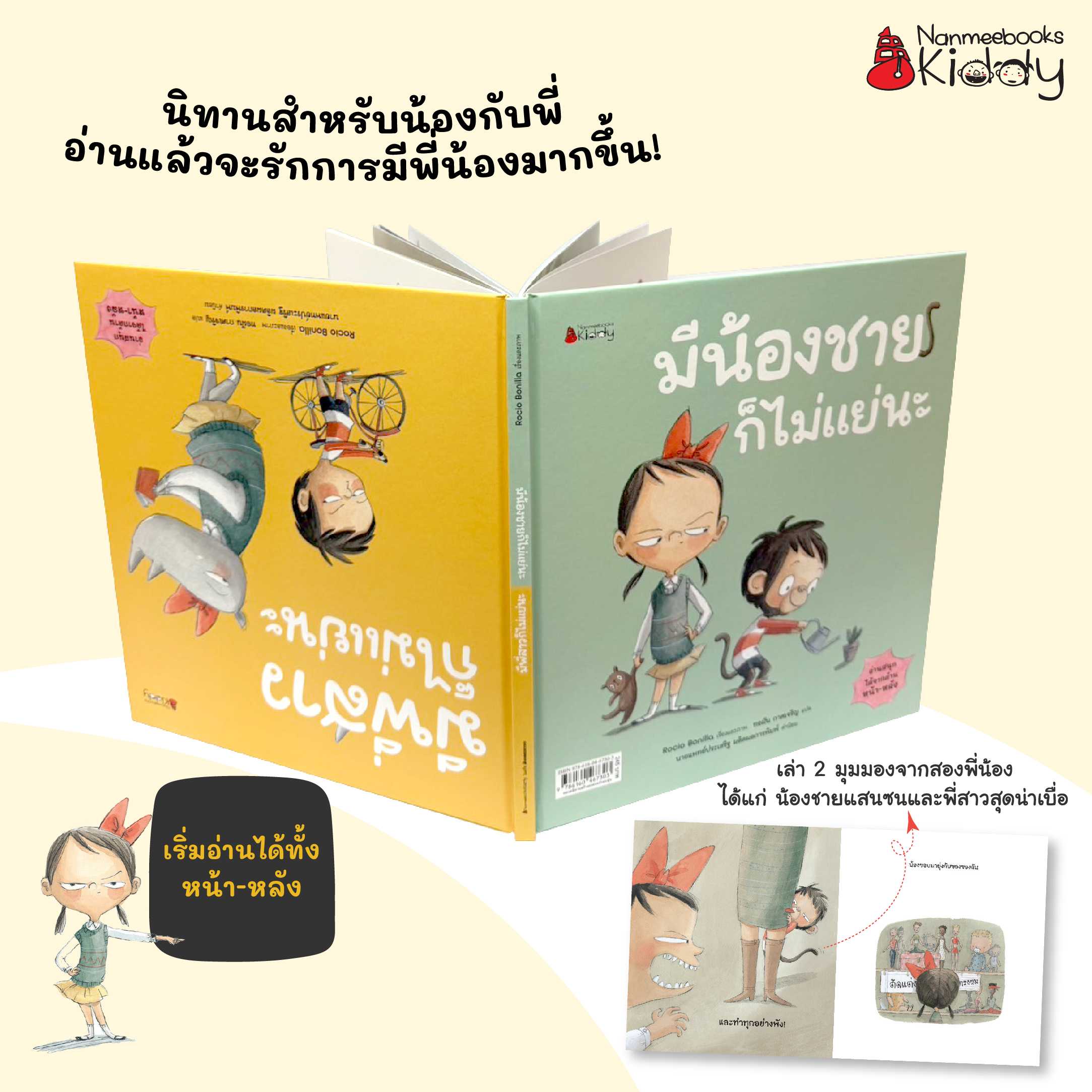 มีพี่สาวก็ไม่แย่นะ/มีน้องชายก็ไม่แย่นะ