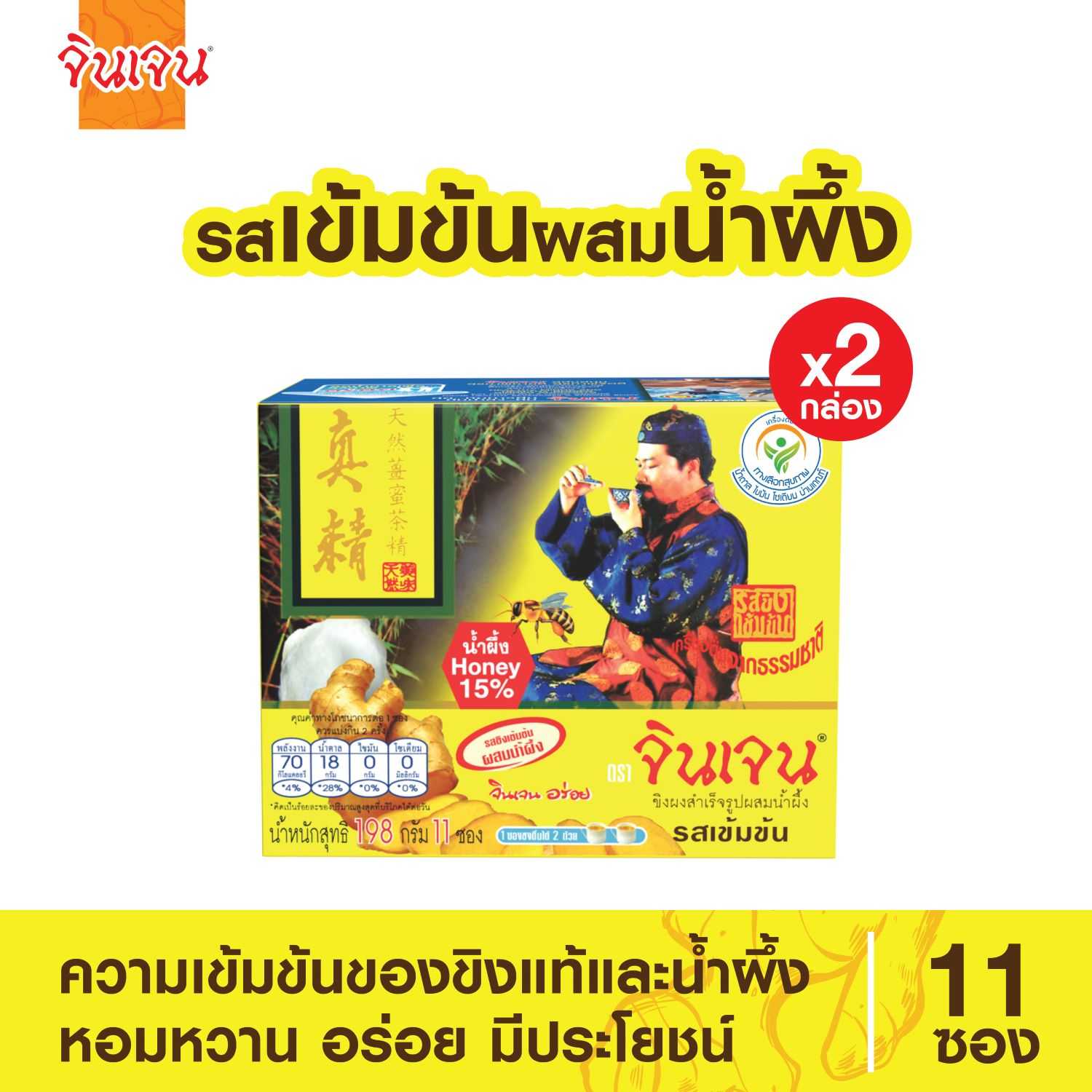 “จินเจน” ขิงผงสำเร็จรูปผสมน้ำผึ้ง รสเข้มข้น ขนาด 198 กรัม ( 11 ซอง X 18 กรัม) (แพ็ค 2 กล่อง)