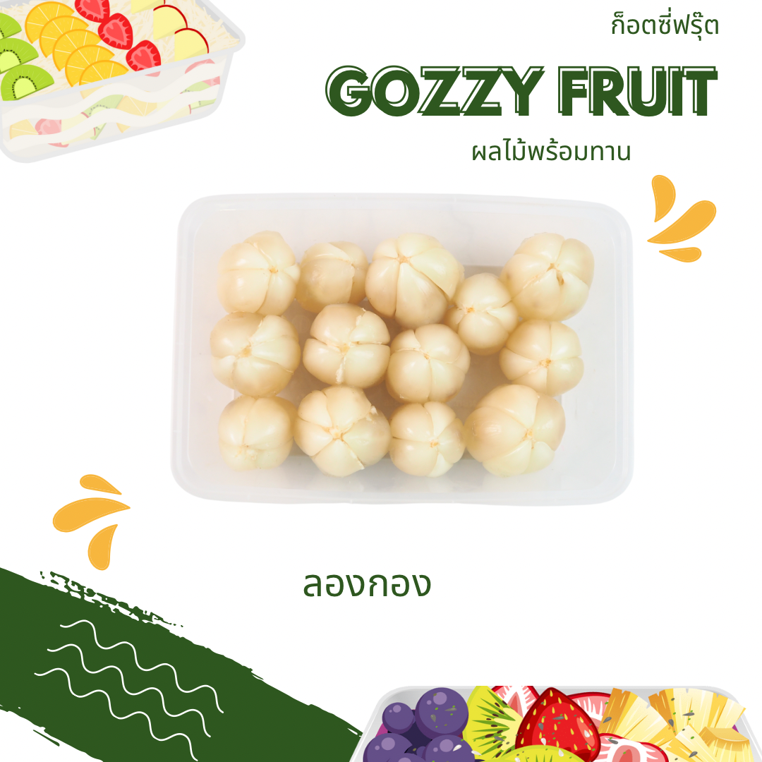 ลองกองพร้อมทาน 