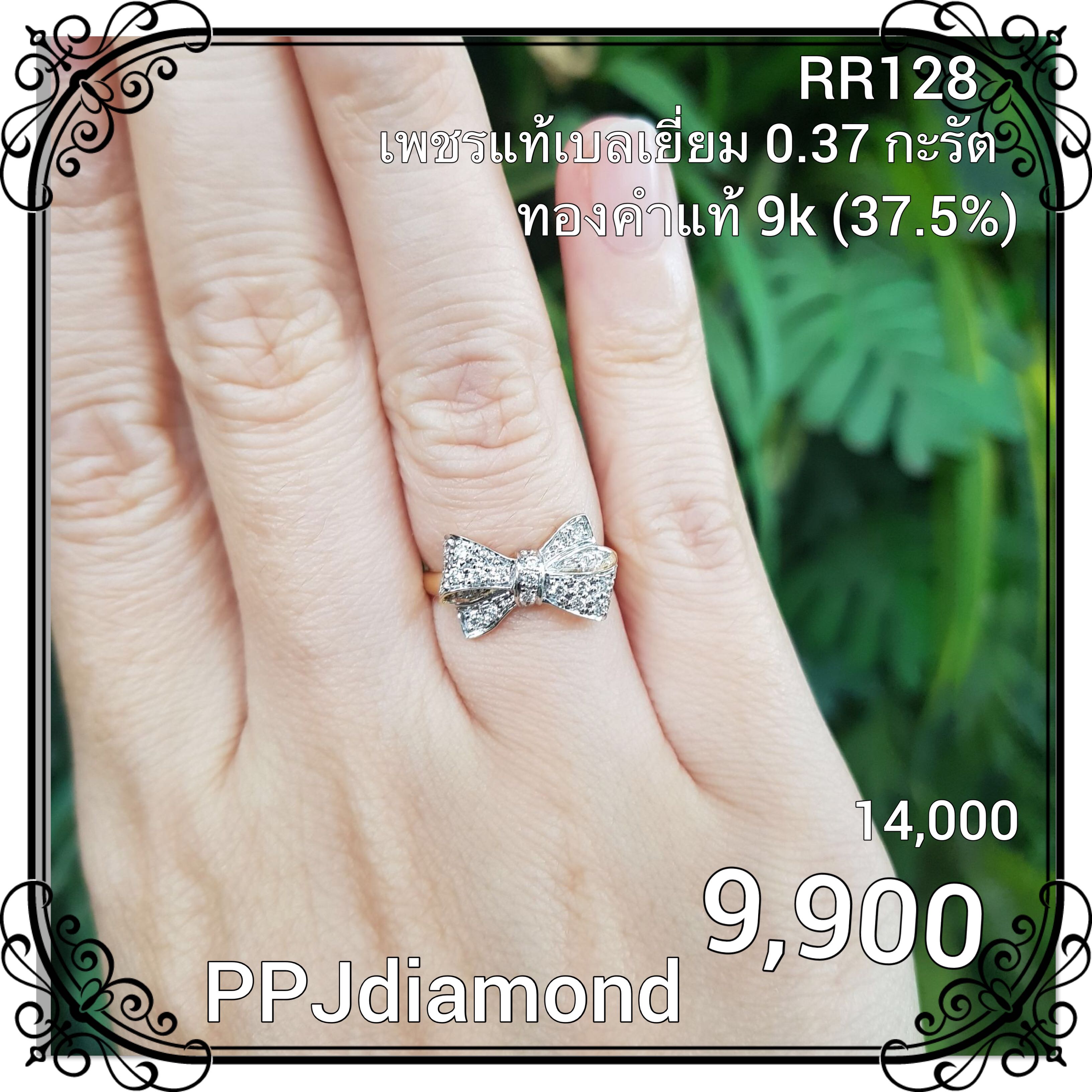 RR128 แหวนเพขรแท้เบลเยี่ยม 0.37 กะรัต แหวนเพชรแท้ แหวนโบว์