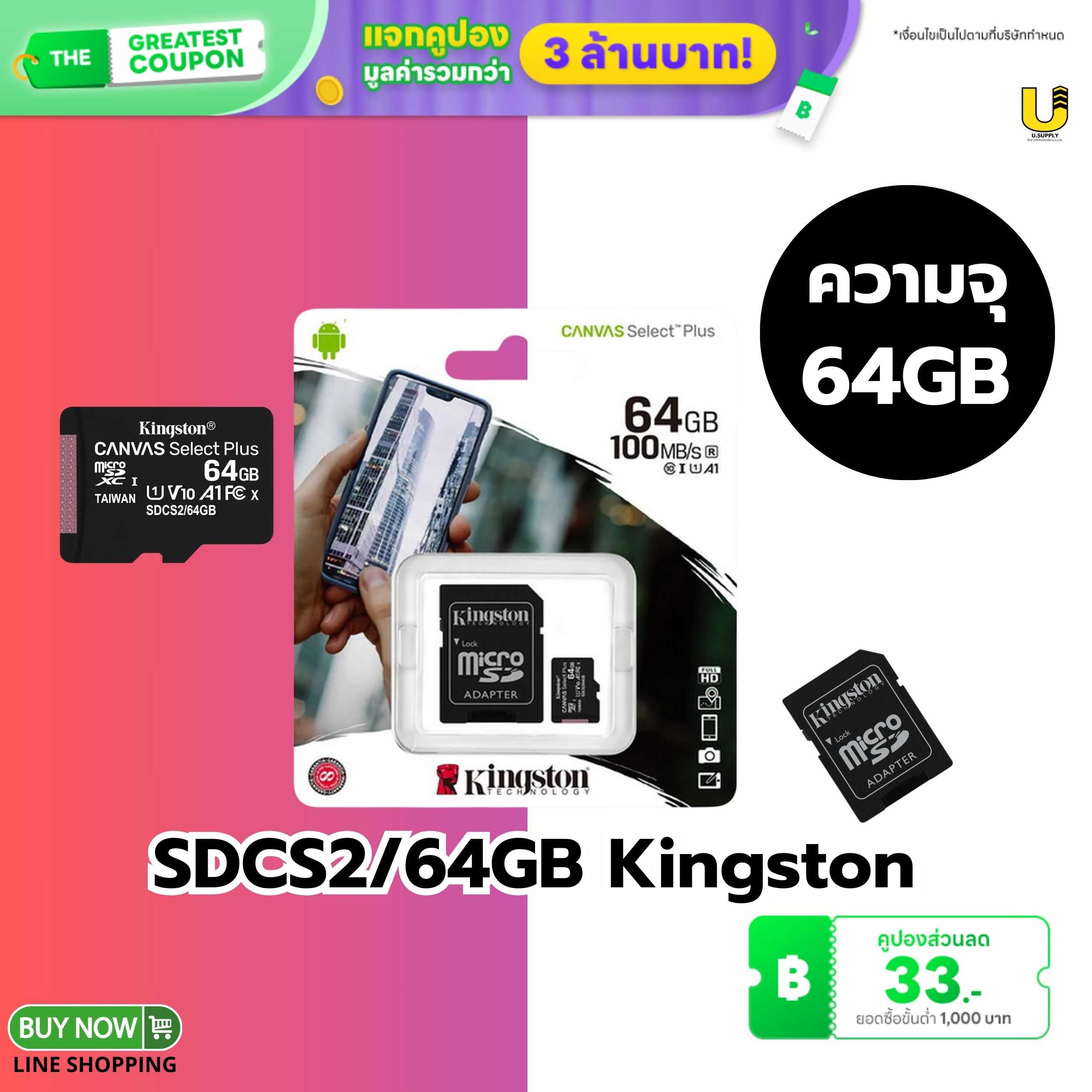 Kingston Memory Card Micro SD Class 10 เมมโมรี่การ์ด 64GB