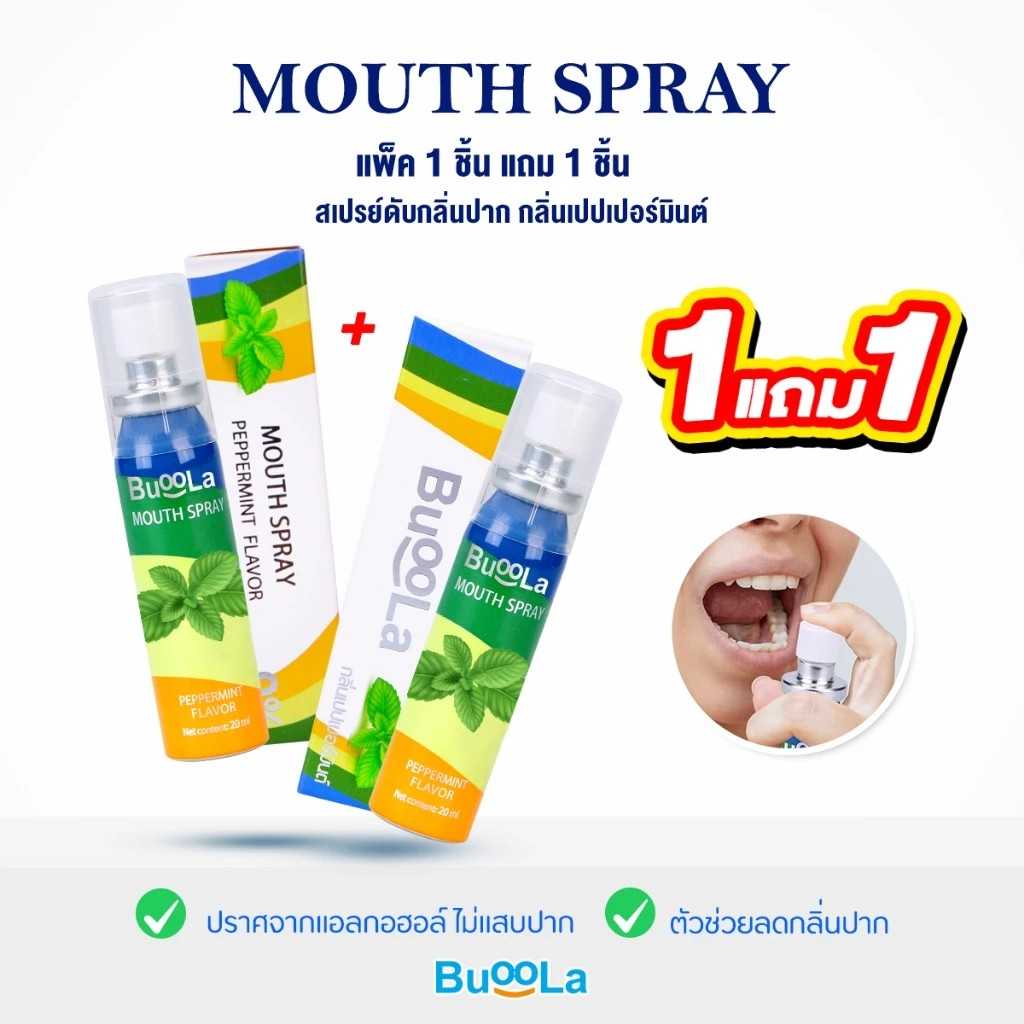 Buoola สเปรย์ระงับกลิ่นปาก (กลิ่นเปปเปอร์มินต์) ขนาดพกพา 20 มล.