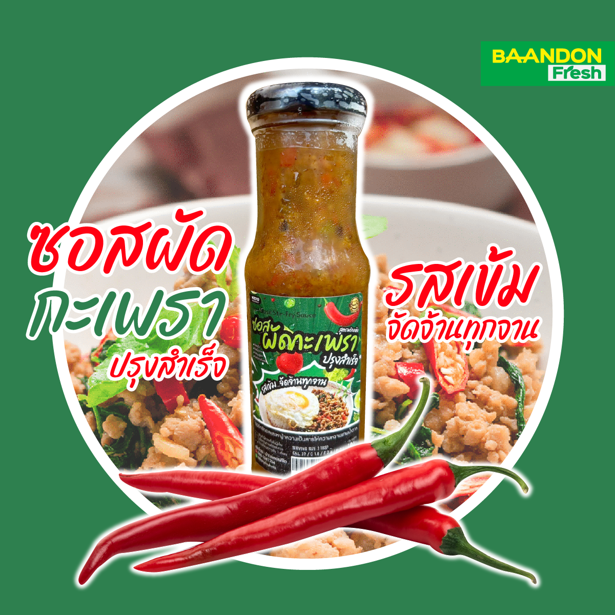 ซอสผัดกระเพรา สูตรคีโต (keto) ไม่ผสมน้ำตาล ตรา บ้านพลอย ขนาด 180 ml