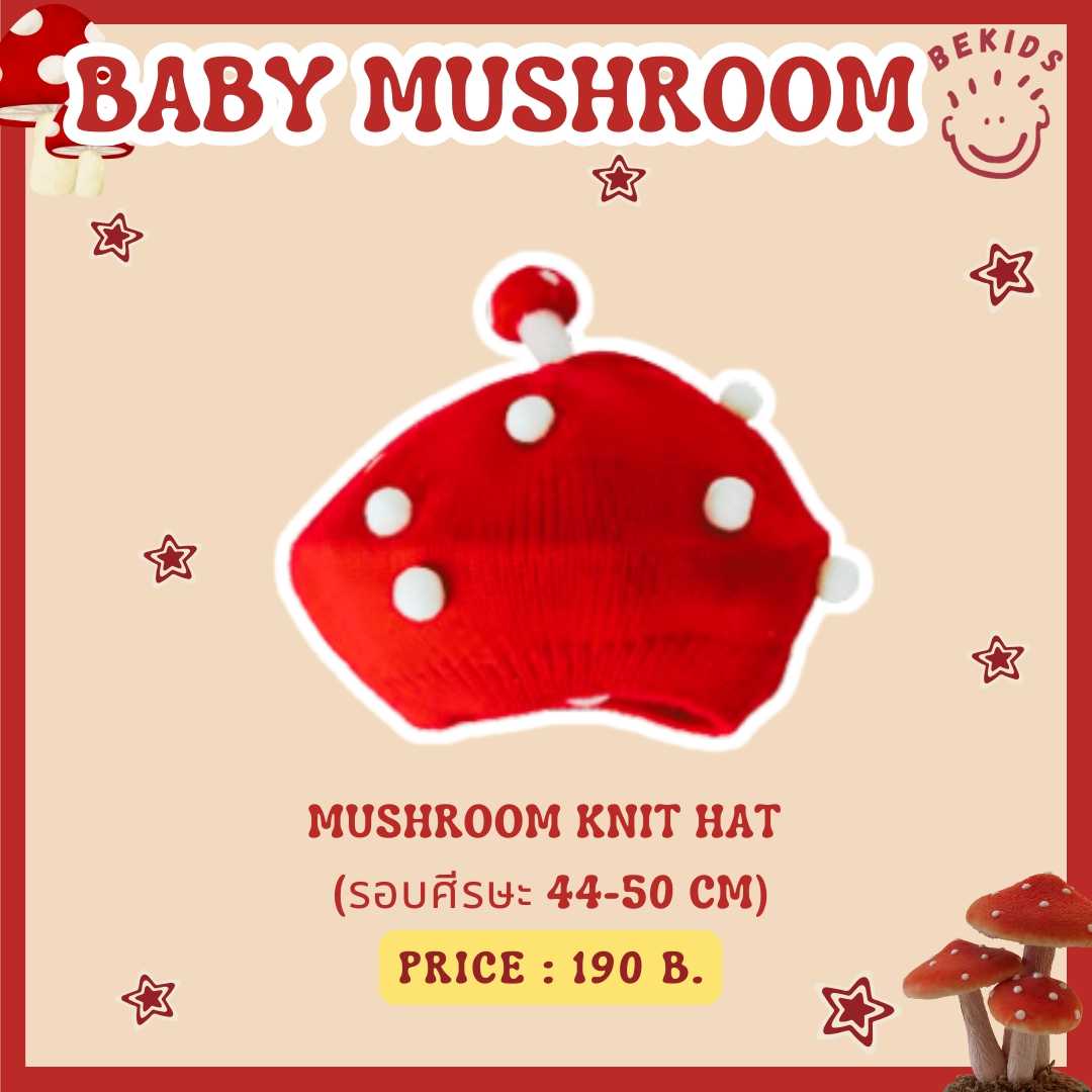 Mushroom Knit Hat 🍄 (รอบศีรษะ 44-50 cm.)