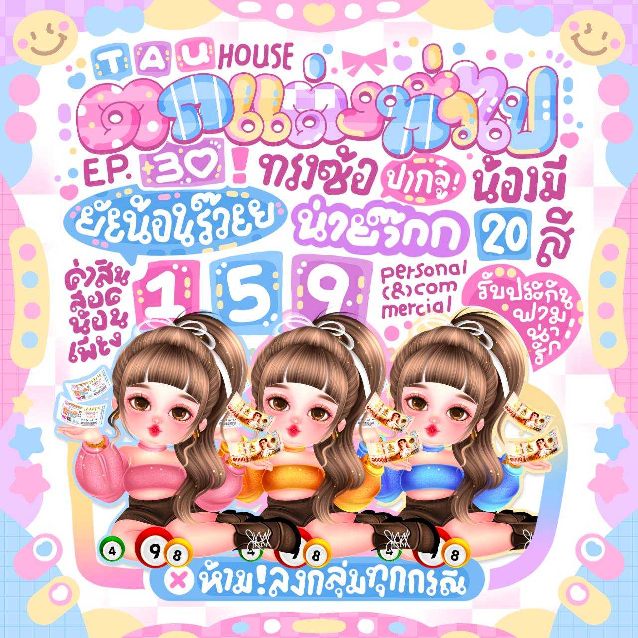 ตกแต่งทั่วไป Ep.30