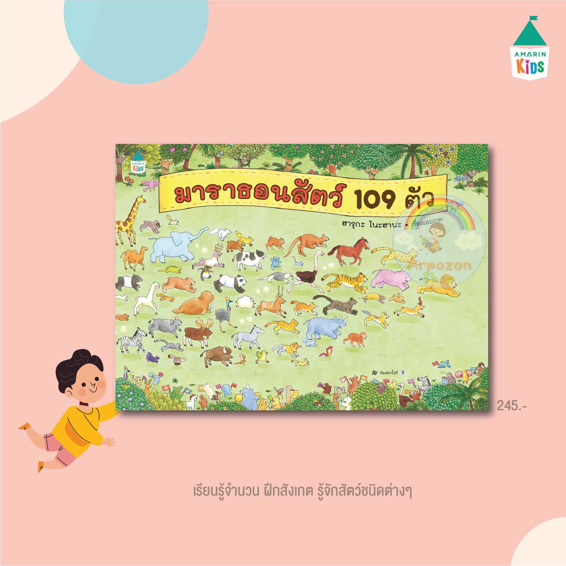 AK  มาราธอนสัตว์ 109 ตัว