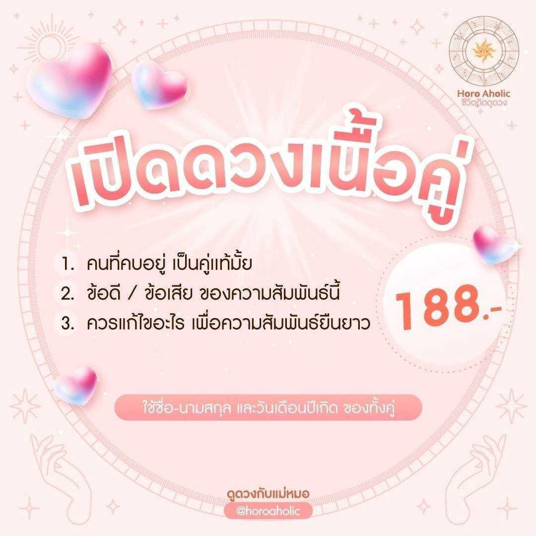 เปิดดวงเนื้อคู่