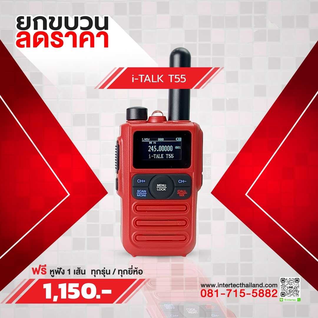 โปรโมชั่นวิทยุสื่อสาร ยกขบวนลดราคา เครื่อง 0.5w รุ่น iTALK T-55 แถมหูฟัง