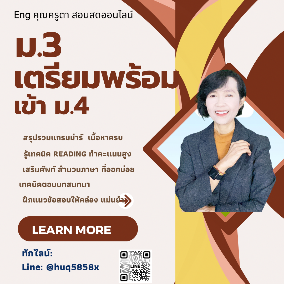 คอร์ส  ม 3เตรียมพร้อมม4