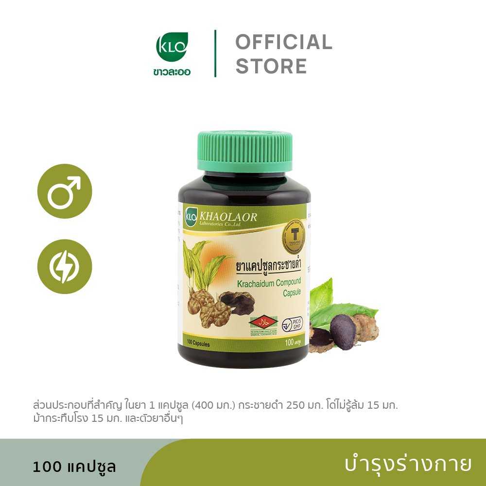 Khaolaor ขาวละออ กระชายดำพลัส แอล-อาร์จินีน 60 แคปซูล/กล่อง