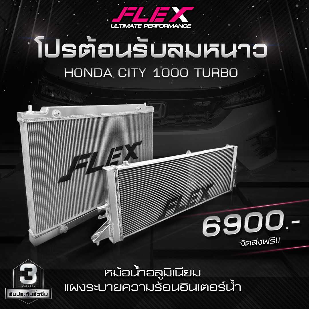 หม้อน้ำอลูมิเนียม แผงระบายความร้อนอินเตอร์คูลเลอร์น้ำ FLEX ตรงรุ่น HONDA CITY 1.0 TURBO